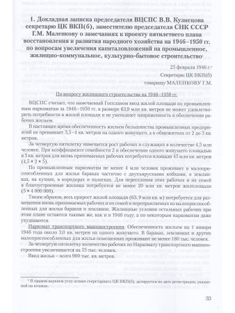 Социальная политика СССР в послевоенные годы. 1947-1953 гг. товар